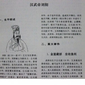 中华帝王大全图文介绍