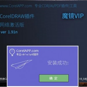 可自动化cdr所有功能！「CDR插件-魔镜vip版」它的强大功能让你爱上它！