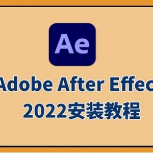 Adobe 2022免激活