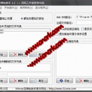 永远免费的收费【超级压缩神器Winrar】全国最流行的压缩软件！