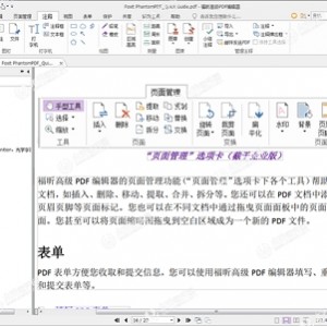 全球用户都在用的「福昕PDF高级编辑神器」就是好！