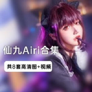 《仙九Airi：永恒的美丽，完美的拍摄！》