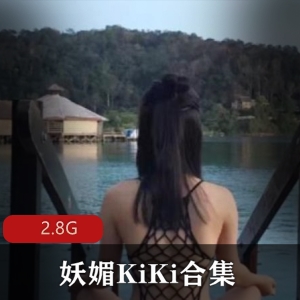 妖媚KiKi：日常系的魅力