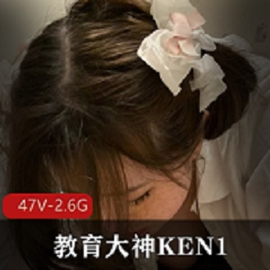 推特大神妹子KEN1：教育粉丝惩罚自己的反差婊