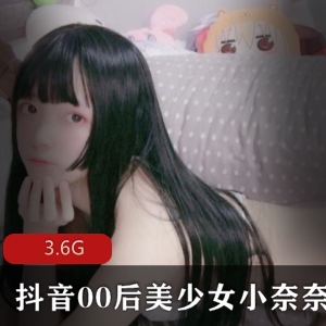 小奈奈抖音绝版美少女合集，3.6G福利资源，包含cos作品和日漫风格，双人互动换装舞蹈，速度不要错过！