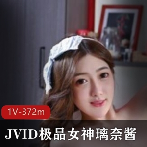 虎牙新晋女神JVID璃奈酱超粉合集1V-372m，绝美身材浮力姬某处惊艳登场