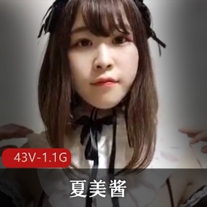 抖M美少女夏美酱：岛国情侣火起来！视频资源车衣棒棒糖等你来