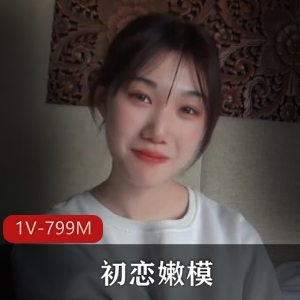 美颜版初恋嫩模：身材颜值双担当，自拍励志故事观看