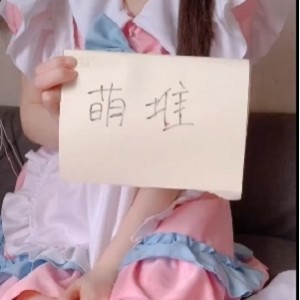 妹子女仆零岁小奈美，1V+91MB视频，百度盘下载，解压观看